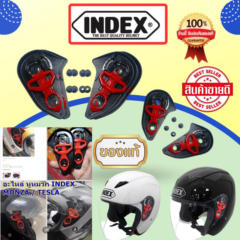 อะไหล่หมวก อะไหล่หูหมวก INDEX มอนซ่า Index monza index tesla Links รุ่น eros อะไหล่แท้ INDEX‼️สินค้ามีพร้อม