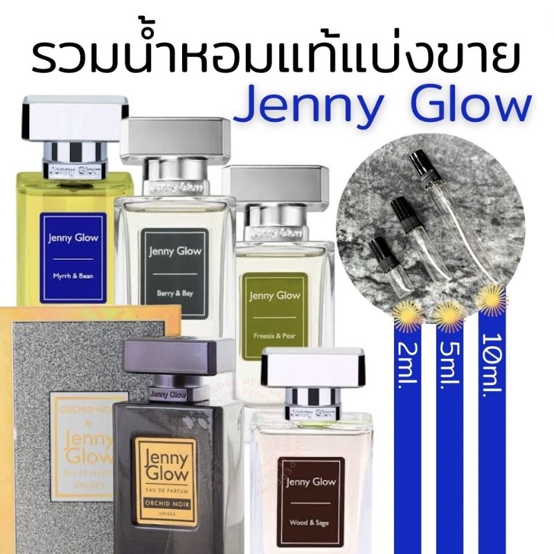 รวมน้ำหอมแท้แบ่งขาย Jenny Glow WoodSage Freesia&Pear Myrrh&Bean Opium Berry&Bay 2 5 10 ml.