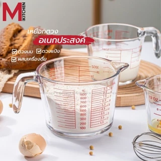 M KITCHEN แก้วตวง ถ้วยตวง ผลิตจากแก้วอย่างหนา เหมาะสำหรับชงกาแฟ ขนาด 350 - 500 - 1000 ml (A5)