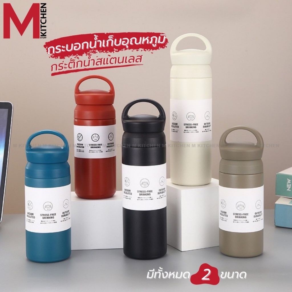 M KITCHEN กระบอกน้ำ กระติกน้ำ สามารถเก็บอุณหภูมิร้อนเย็น สเตนเลส M30-4/5 (A0)