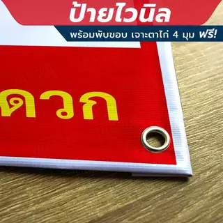 ป้ายไวนิล "วันนี้ร้านหยุด ขออภัยในความไม่สะดวก" พร้อมเจาะรูตาไก่ 4 มุม