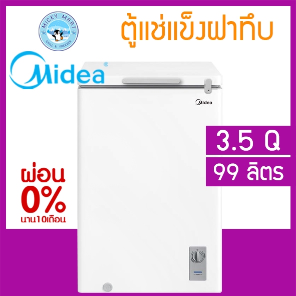 ตู้แช่ 2 ระบบ ความจุ 99 ลิตร / 3.5 คิว รุ่น BCF-100A ยี่ห้อ Midea(ไมเดีย)