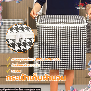 ถุงใส่ผ้านวม กระเป๋าเก็บผ้านวม ขนาดใหญ่ มีซิป ที่เก็บผ้านวม …