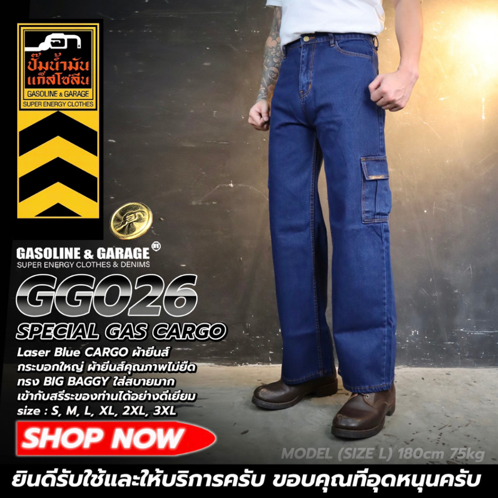 GG026 กางเกงยีนส์ ผู้ชาย ทรงคาร์โก้ กระบอกใหญ่ LASER BLUE RELAX FIT (Gasoline & Garage) ปั๊มน้ำมันแก๊สโซลีน (GG)