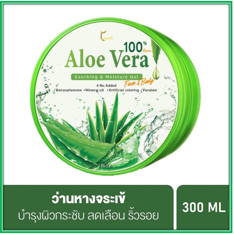 ALOE VERA GEL อโลเวร่า เจล ผลิตภัณฑ์บำรุงผิวหน้าผิวกาย เนื้อเจลซึมไว ไม่เหนียว ว่านหางจระเข้ 100% ขนาด 300 g.
