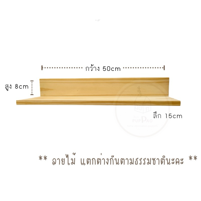 ชั้นไม้ติดผนัง ชั้นไม้สไตล์ญี่ปุ่น PUPPAO  มีให้เลือกหลายขนาด พร้อมส่ง - รูปที่ 3