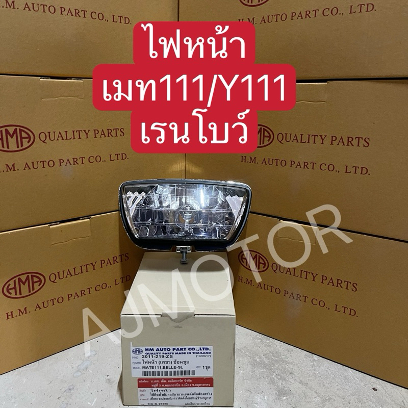 ไฟหน้า เมท111/Y111/เรนโบว์ ตาเพชร(HMA)