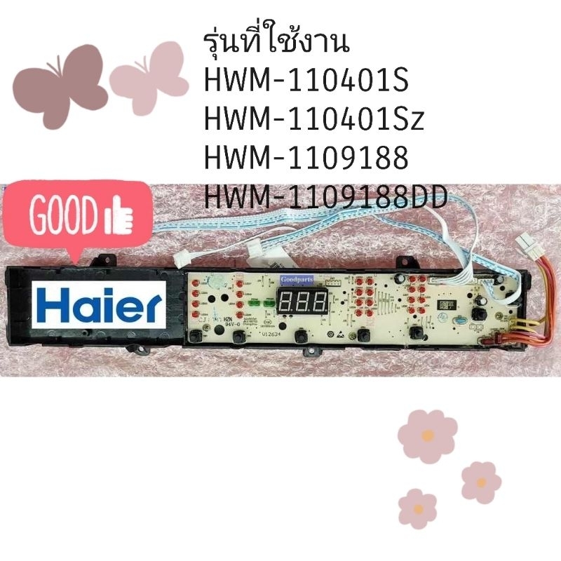 บอร์ดปุ่มกดแท้/0031800013 Computer Sequencer Haier DISPLAY PANEL แผงวงจร แผงควบคุม จอแสดงผล เครื่องซักผ้า ไฮเออร์