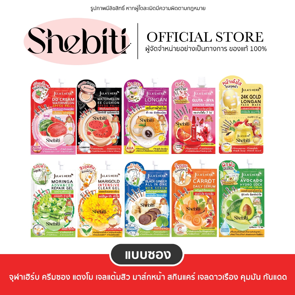 [SALE][แบบซอง] JULA'S HERB จุฬาเฮิร์บ ครีมซอง เซรั่ม ครีมแตงโม คุชชั่น มาส์กหน้า สกินแคร์ เจลดาวเรือง คุมมัน