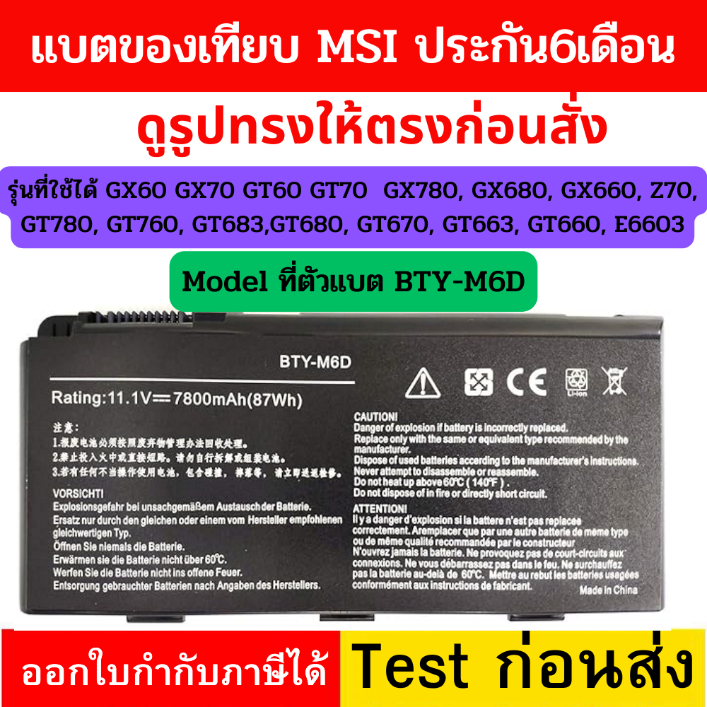 รอ10วัน MSI แบตเตอรี่ ของเทียบ GX60 GX70 GT60 GT70 รุ่น BTY-M6D GX780, GX680, GX660, Z70, GT780, GT7