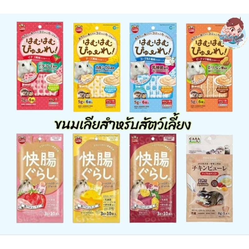 Marukan​ ขนมเลียรวมรสมารุคัง ขนมเลียสำหรับสัตว์เลี้ยง ชูก้าร์ เม่นเเคระ หนูเเฮมสเตอร์