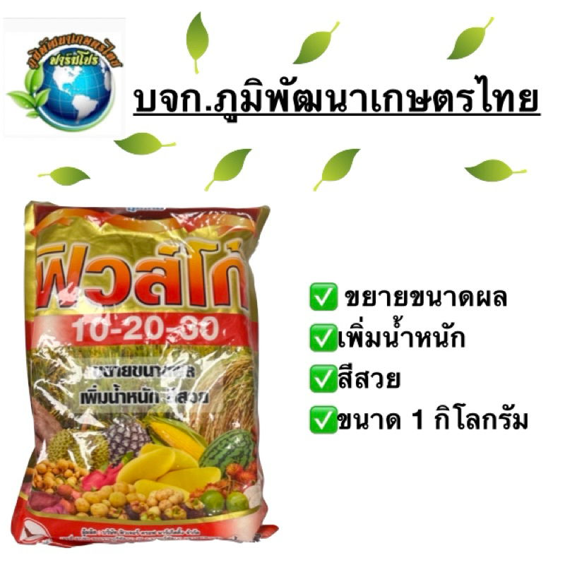 ปุ๋ยเกร็ด 10-20 -30 ขนาด 1 กิโลกรัม
