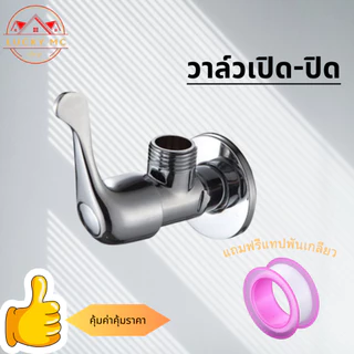 ก๊อกฝักบัว วาล์วฝักบัว 2 ทาง ใช้เป็นตัวควบคุมการ เปิด-ปิด น้ำสำหรับฝักบัวสายอ่อนหรือชำระสายอ่อน