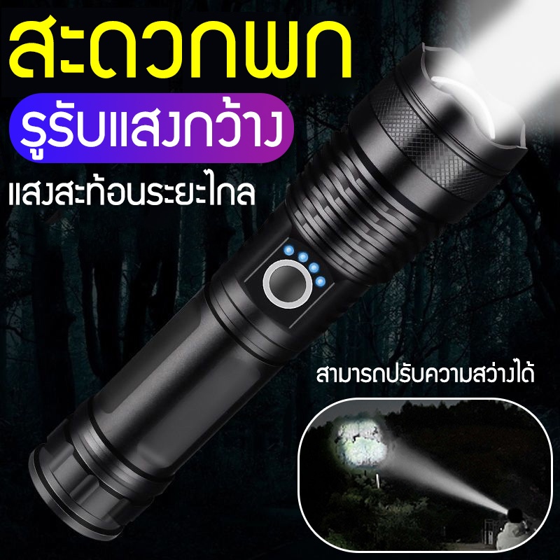 ไฟฉายพกพา ไฟฉายแรงสูงระยะไกล ไฟฉาย led ไฟฉายชาร์จไฟ ไฟฉายแรงสูงพกพา