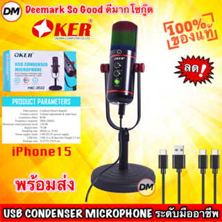 🚀ส่งเร็ว🚀 OKER MIC-2022 USB CONDENSER MICROPHONE ไมโครโฟน ตั…