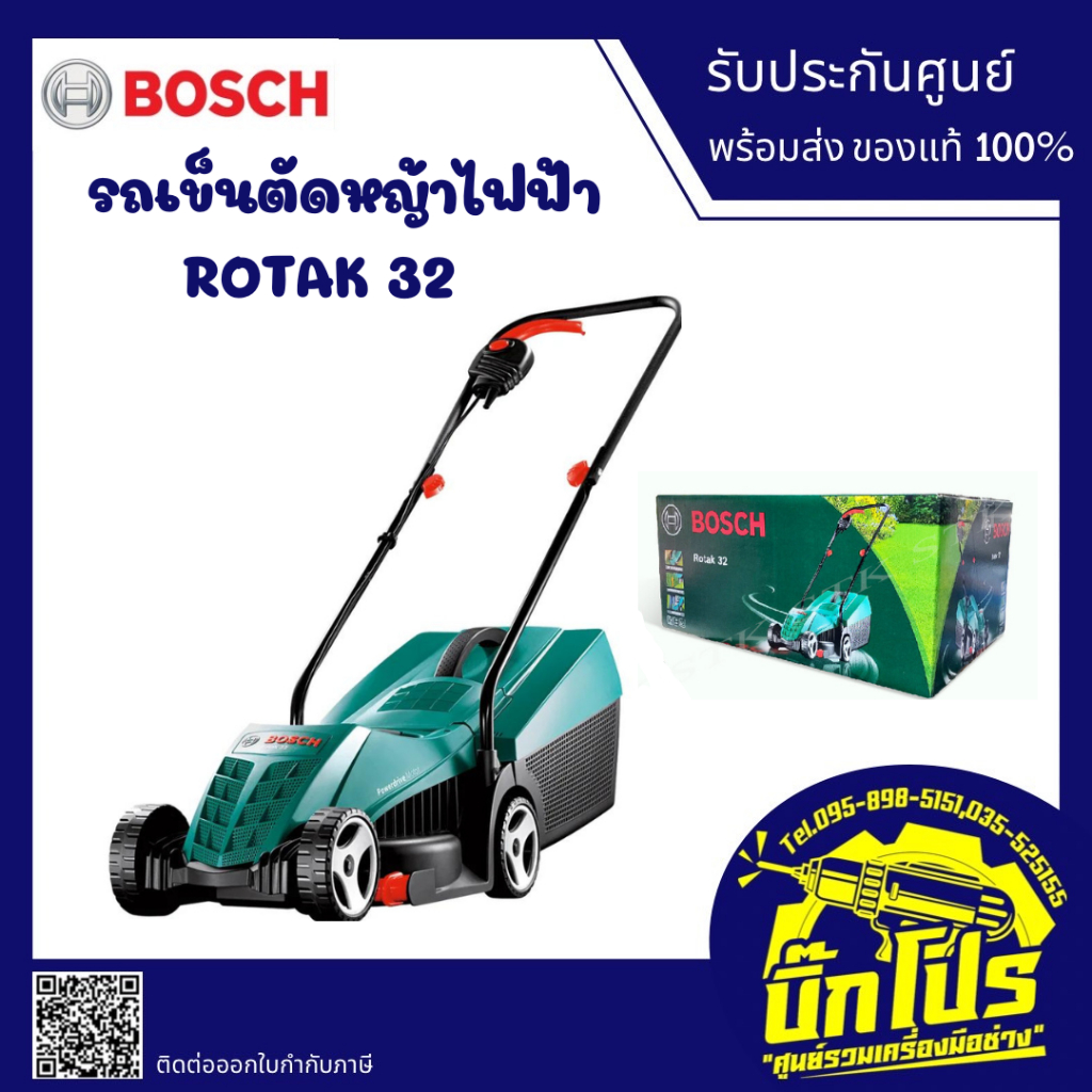 รถเข็นตัดหญ้าไฟฟ้า BOSCH ROTAK 32รถตัดหญ้าไฟฟ้า เครื่องตัดหญ้าไฟฟ้า 1200W ของแท้!!