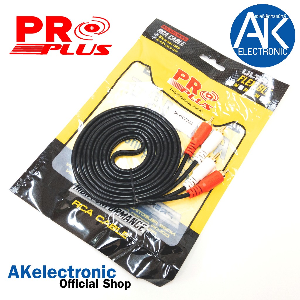 สาย RCA PROPLUS FLEXIBLE RCA4หัว สายสีดำ ความยาว 2เมตร 3เมตร RCAหัวตรง ไส้ทองแดง 100% akelectronic