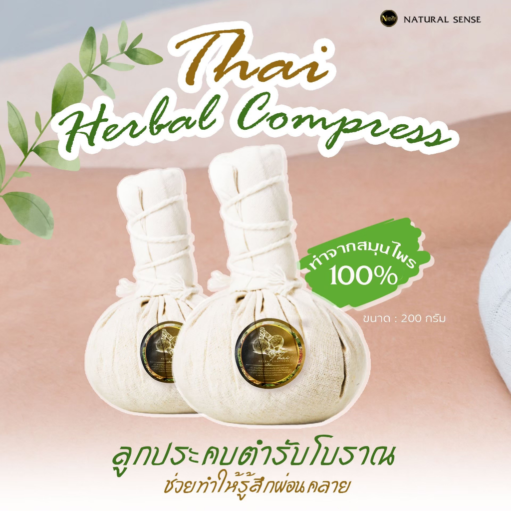 Royal Herb ลูกประคบสมุนไพร สำหรับอยู่ไฟ ลดปวดเมื่อย Thai Herbal compress 100% (200กรัม)