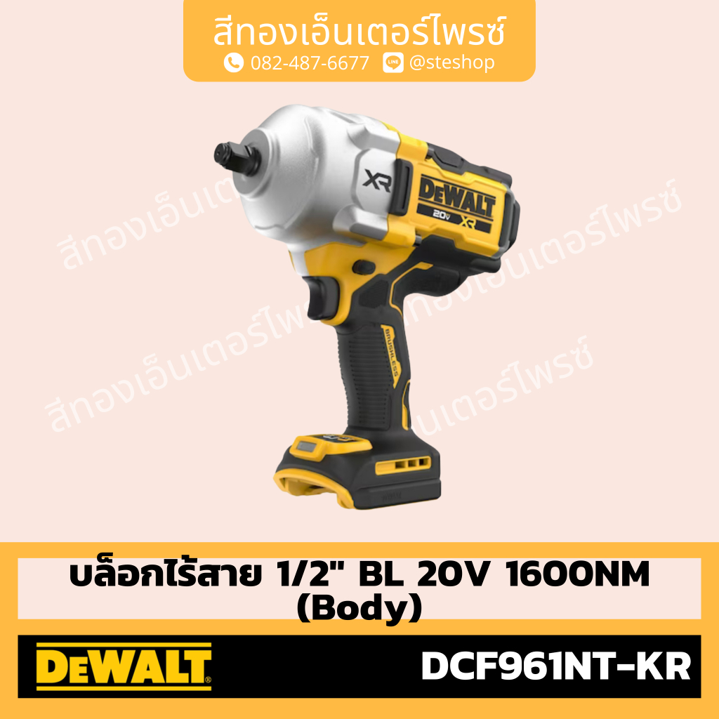 DEWALT DCF961NT-KR บล็อกไร้สาย 1/2" BL 20V 1600NM (Body)