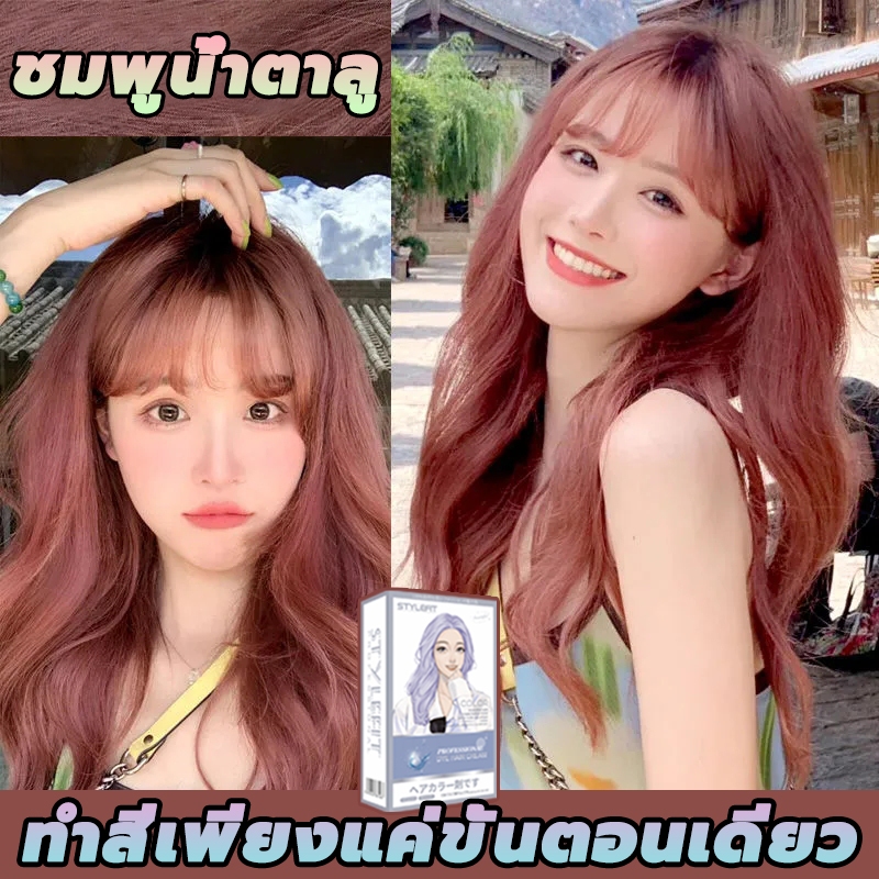 ผิวจะขาวขึ้นหลังย้อม สีย้อมผม ยาย้อมผม สีผม ยาย้อมผมกานิเย่ ครีมย้อมผม เครื่องมือทําสีผมจะส่งฟรี น้ํายาย้อมผม 200 มล