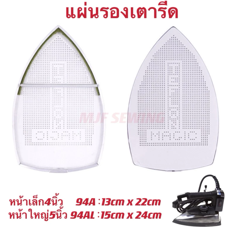 แผ่นรองเตารีดเทปล่อน แผ่นรองเตารีดหน้ากว้าง94AL 15CM x24CM หน้าเล็ก94A 13CM x 22CM แผ่นรองเตารีดฟรีไซส์ทั่วไป
