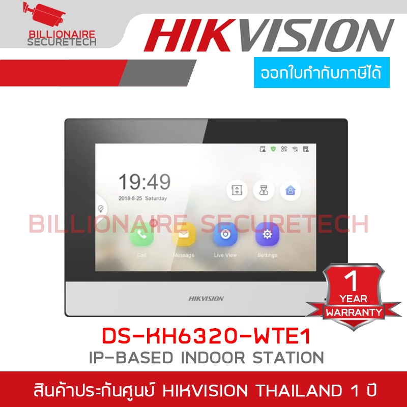 HIKVISION DS-KH6320-WTE1 : KH6 Series IP-Based Indoor Station BY BILLIONAIRE SECURETECH