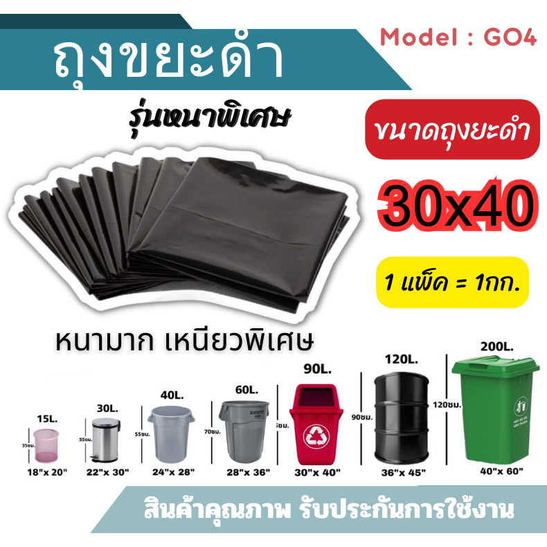 ถุงดำ ถุงขยะดำแบบหนา 30x40 นิ้ว แพ็ค 1 กิโลกรัม สีดำ ไม่เหม็น หนาพิเศษ