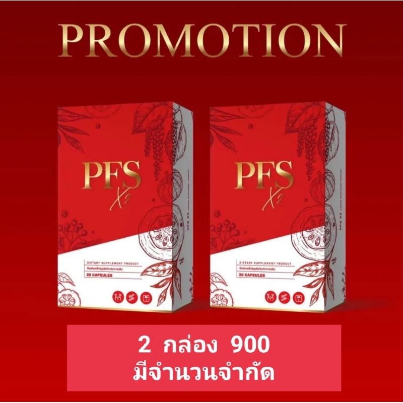PFS X2 [2กล่อง] ของแท้💯% ส่งฟรี พร้อมสูตรลับลงไว‼️สมุนไพร เสกเอวเอส