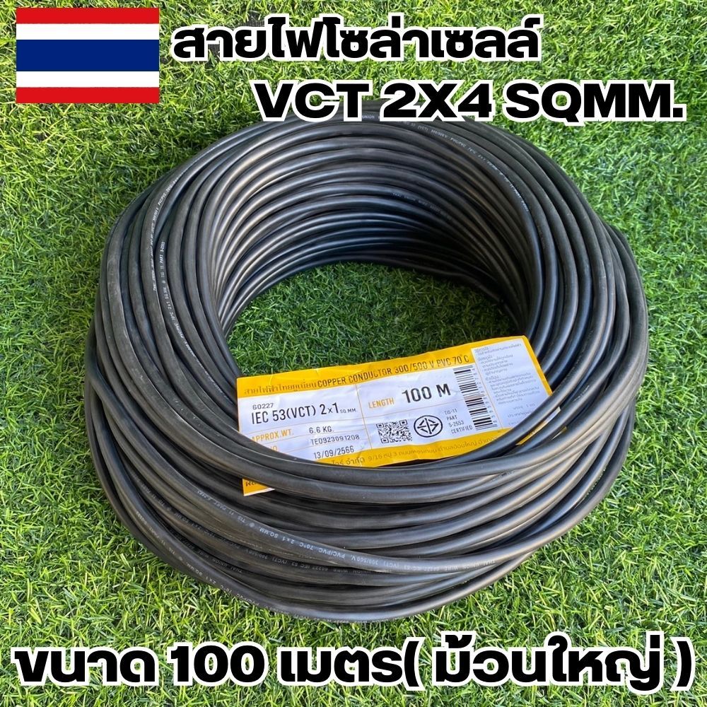 สายไฟ VCT 2x1 sq.mm.100 เมตร ขายแบบยกม้วน สายอ่อน สายไฟฟ้าVCT มี มอก.5-2553 สายไฟอ่อน พร้อมจัดส่ง