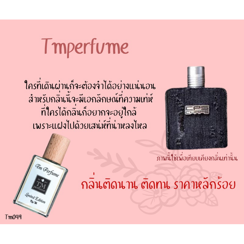 CPS Tm049 น้ำหอมผู้ชาย