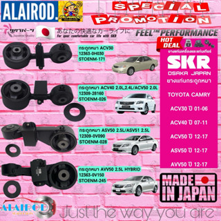 ยางแท่นเครื่อง ยางกระดูกหมา TOYOTA CAMRY รวมรุ่น ACV30 , ACV…