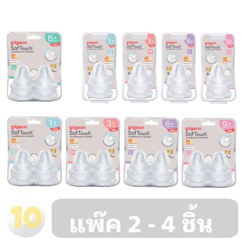 ลด10% โค้ด DDXDECW4 PIGEON พีเจ้น จุกนมคอกว้าง รุ่นเสมือนพลัส (มีตัวเลือกสินค้า) **แพ๊ค 2-4 ชิ้น**