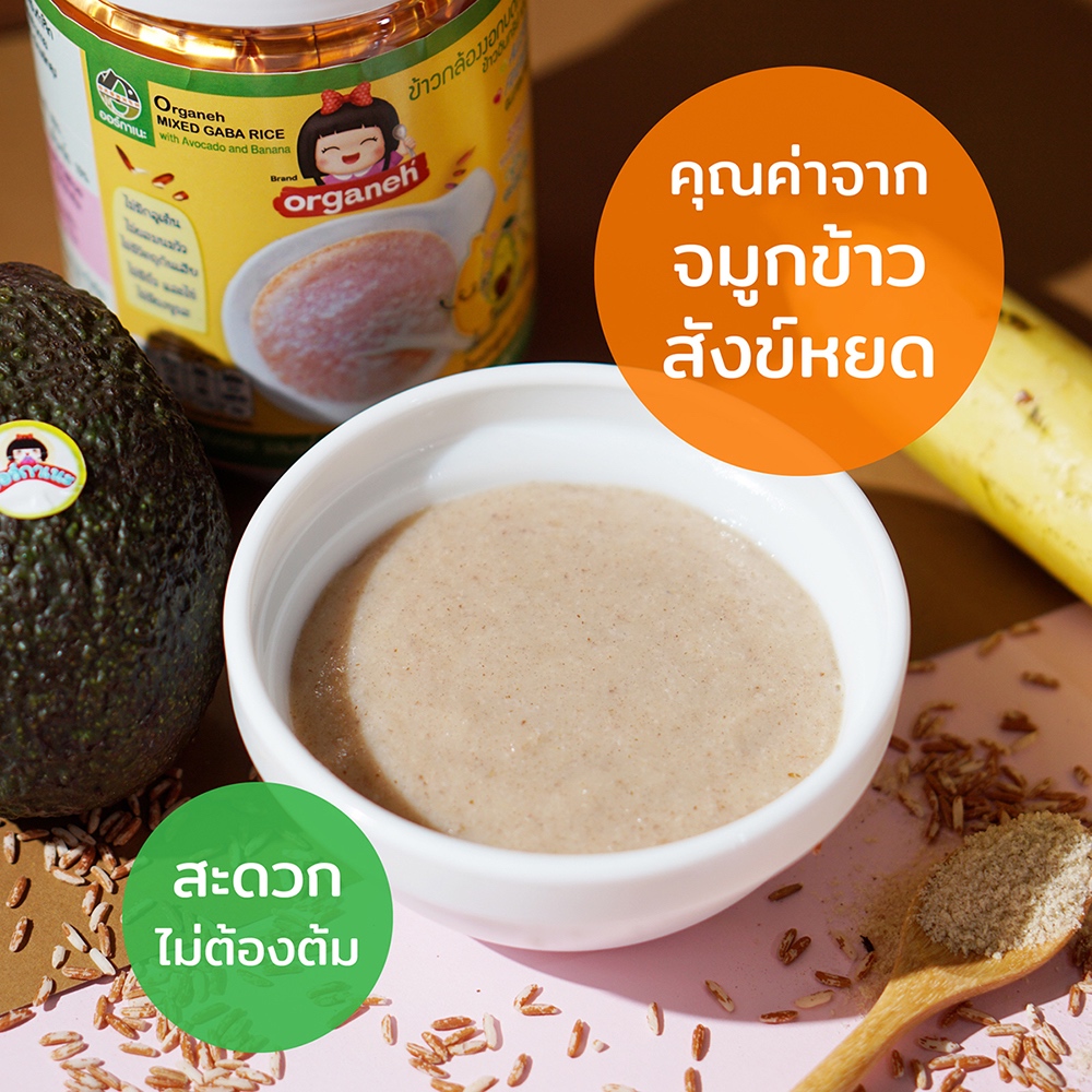 ข้าวกล้องงอกบดหยาบ ผสมอะโวคาโดและกล้วย สำหรับเด็ก 8 เดือนขึ้นไป - รูปที่ 2