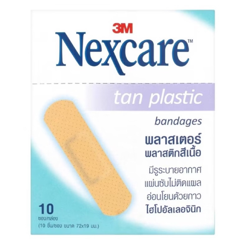 [1ซอง10ชิ้น] 3M Nexcare Tan Plastic ขนาด 72x19มม. 100ชิ้น/กล่อง เน็กซ์แคร์ พลาสเตอร์ พลาสติกสีเนื้อ