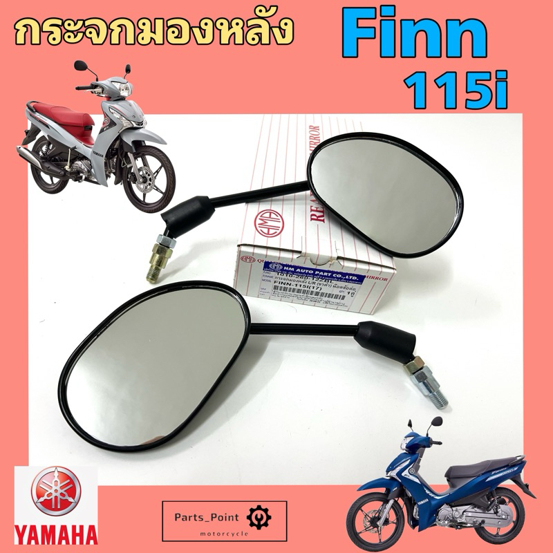 กระจกมองหลัง Finn 115i กระจก Finn กระจกมองข้าง Finn 115i ฟินน์ Side Mirror Motorcycle