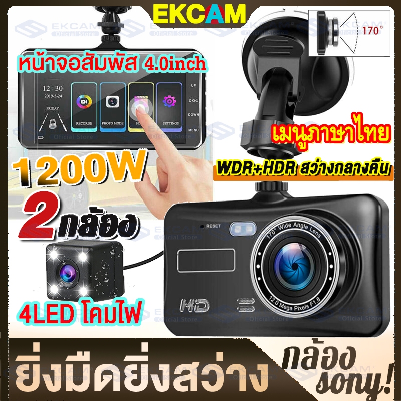 สินค้าขายดีอันดับ1 กล้องติดรถยนต์/บันทีกคู่หน้า-หลัง)เมนูภาษาไทย บันทึกภาพ Full HD 1296P มุมกว้าง 170° ระบบสัมผัสที่ดีท