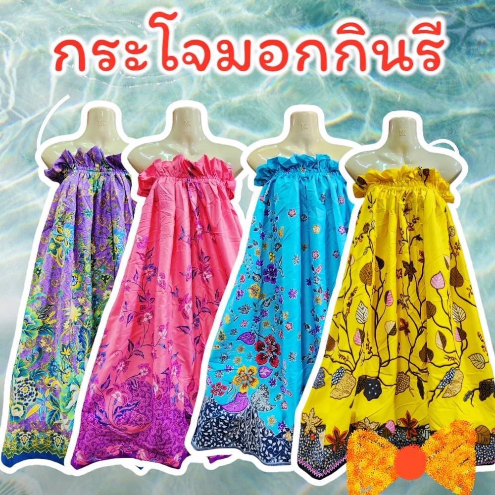 ผ้าถุงอาบน้ำเอวยาง กระโจมอก พร้อมส่ง