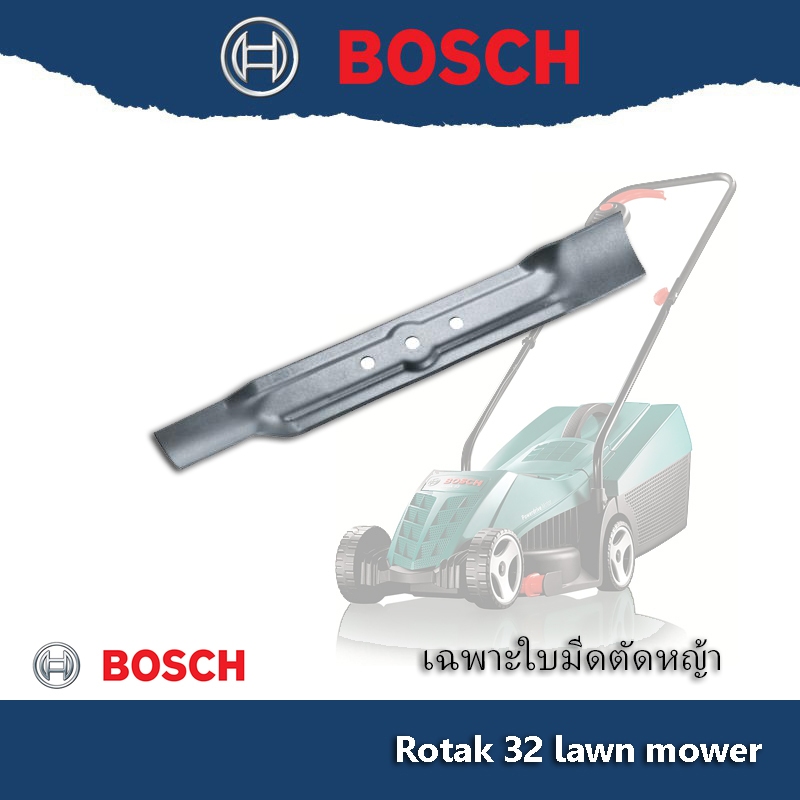 ใบมีดสำหรับตัดหญ้า สำหรับ Bosch Rotak 32