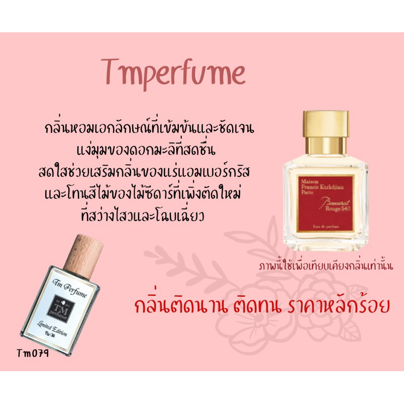 บาซาเลท 540 Tm079 น้ำหอมผู้หญิง