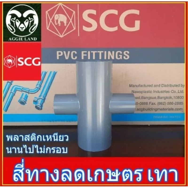 ยกลัง 30 ตัว สี่ทาง 2 นิ้ว ลด 6 หุน ตราช้าง สีเทา ระบบน้ำ สปริงเกอร์