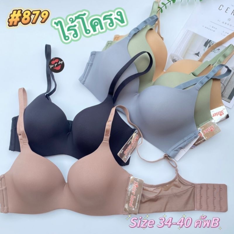 เสื้อในไร้โครง#S879(Size34-40คัพB)ทรงสวย