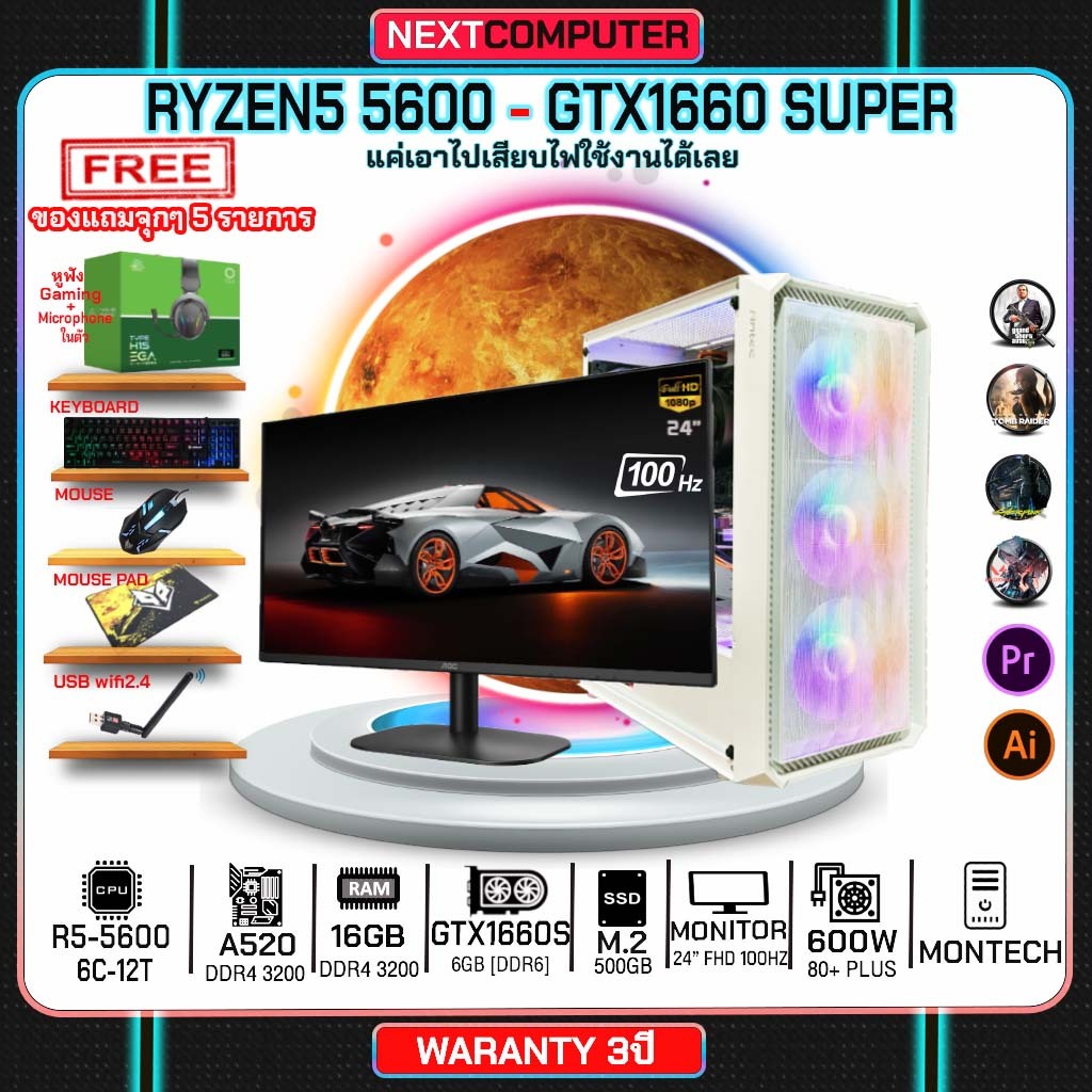 Nextcomputer RYZEN5 5600 I GTX1660super I MONITOR 24" RAM16G I M2 500GB I ของแถมครบ [Free gift]