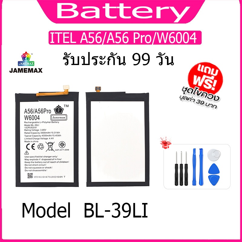 แบต ITEL A56/A56 Pro/W6004 /itel vison1  แบตเตอรี่ battery Model BL-39LI