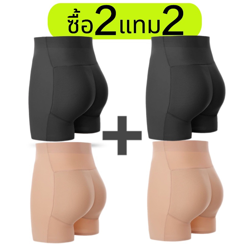 【ซื้อ 2 แถม 2】กางเกงในเสริมก้น ยกก้นไร้ขอบ เบาบาง กางเกงซับใน เอวสูง เก็บพุงเก็บต้นขา ผ้านิ้มใส่สบาย ไม่อับชื้น ผ้าลื่น