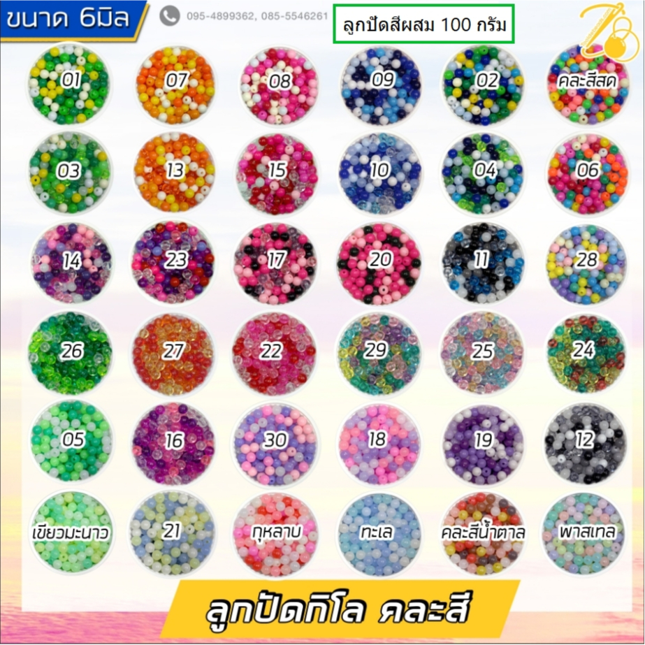 ลูกปัดกิโล ตราเสือ 6มม. (100 กรัม) ลูกปัดร้อยข้อมือ DIY