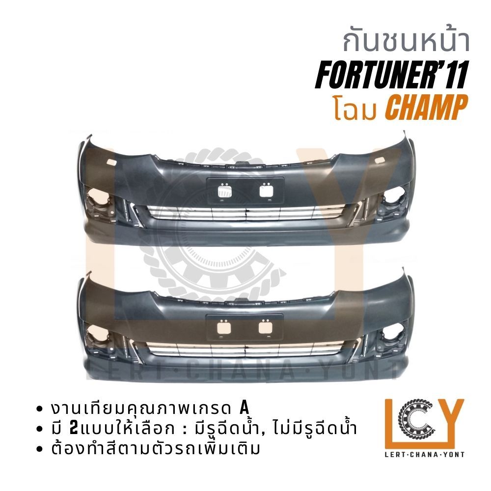 กันชนหน้า / กันชน Toyota Fortuner Champ 2011