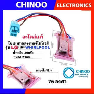 A20 ไบเมนทอลตู้เย็น + เทอร์โมฟิวส์ตู้เย็น LG เเละ WHIRLPOOL 76 C° KSD N13-4 ไบเมลทอลตู้เย็น เเอลจี เเละ เวอร์พูล