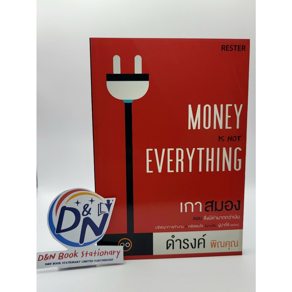 1. #หนังสือมือหนึ่งมีตำหนิ
2. #หนังสือพัฒนาตนเอง
3. #ดำรงค์พิณคุณ
4. #เกาสมองตอนสิ่งมีค่ามากกว่าเงิน
5. #MoneyIsNotEverything