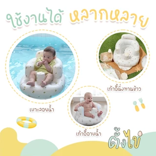 [ตั้งไข่] เบาะหัดนั่ง เก้าอี้หัดนั่งเด็กเป่าลม เก้าอี้นั่งกินข้าวเด็ก โซฟาเด็กลอยน้ำ