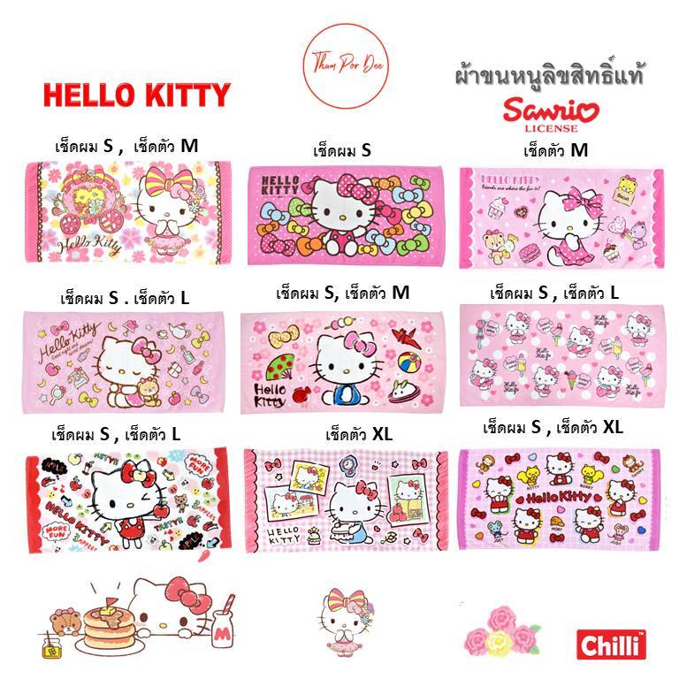 ผ้าขนหนู Hello Kitty เฮลโล คิตตี้ ハローキティลิขสิทธิ์แท้ Sanrio ผ้าเช็ดตัว เช็ดผม ผ้าขนหนู เด็ก ผู้ใหญ่ Towel
